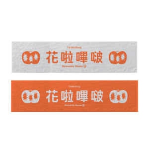 花啦嗶啵毛巾