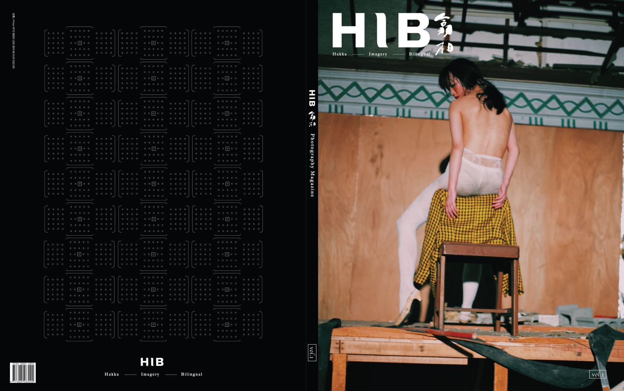 《HIB翕相》全球客家攝影雜誌創刊號