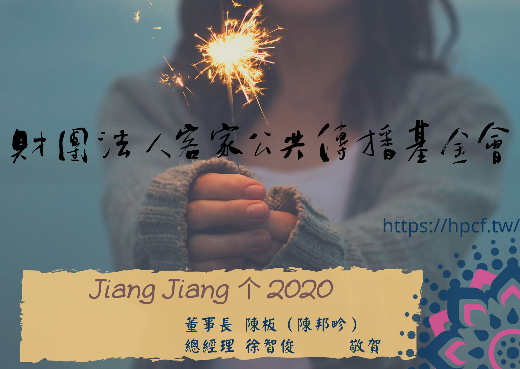 Read more about the article 【2020，硬硬要贏???】