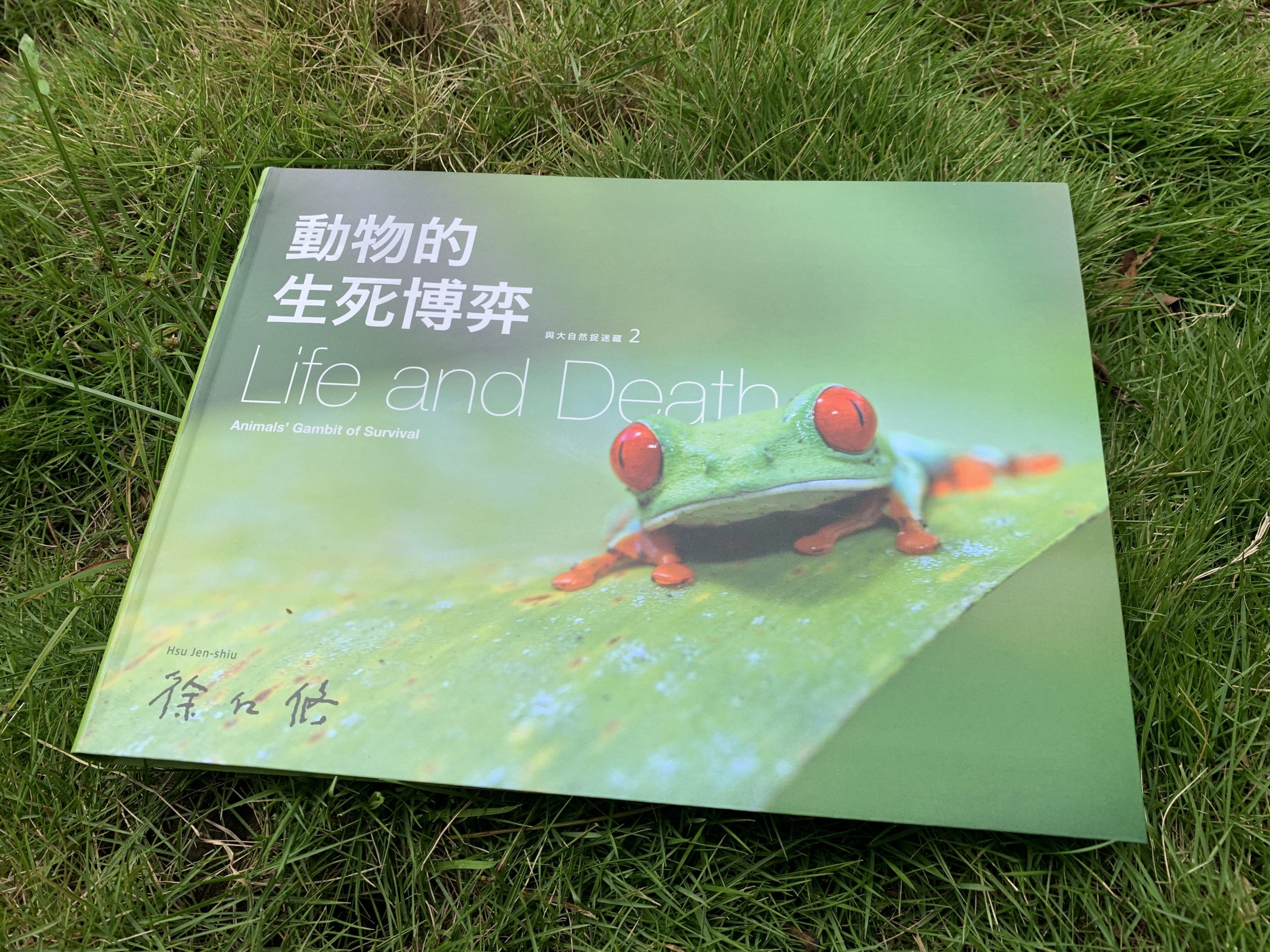 Read more about the article 睽違13年　繼續與大自然捉迷藏  徐仁修《動物的生死博弈》新書發表