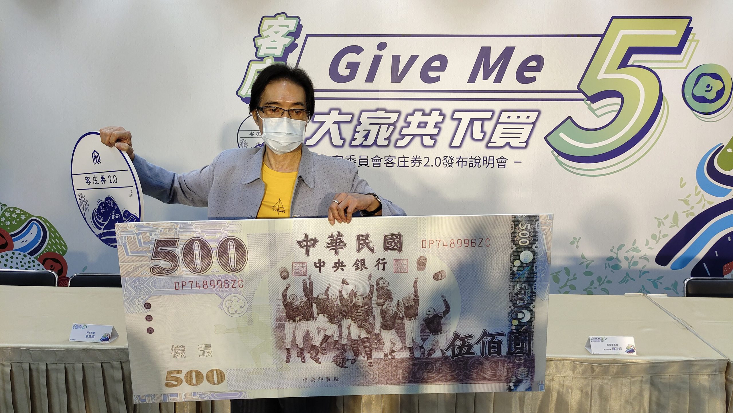 Read more about the article 9/22起40萬份「客庄券2.0」開跑　鍾孔炤期「Give Me 5」來消費