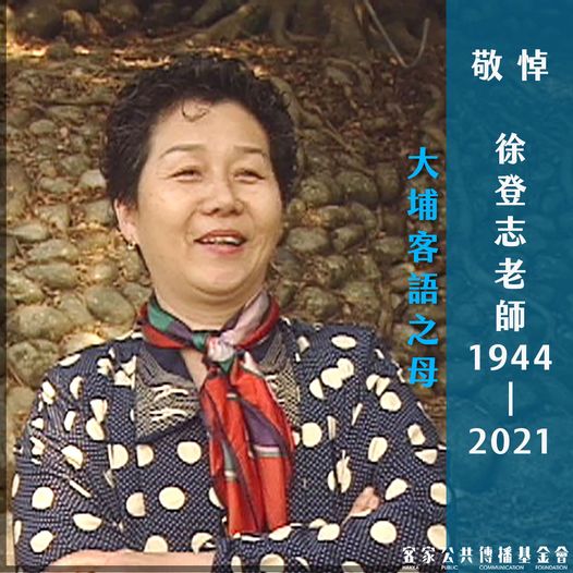 Read more about the article 表彰「大埔客語之母」徐登志老師  楊長鎮親頒客委會褒揚狀 李永得代頒總統褒揚令