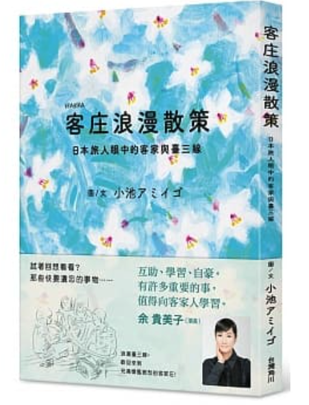 Read more about the article 日本名插畫家推台三線繪本　「這是我寫給客家人的情書」