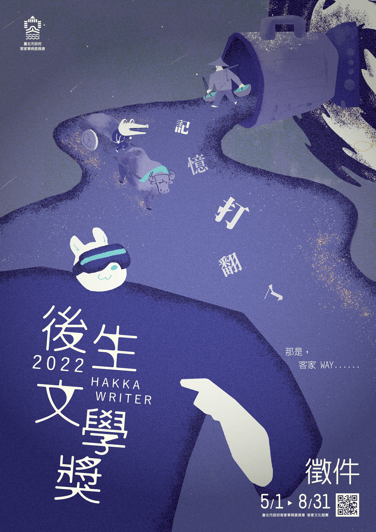 Read more about the article 北市客委會「2022後生文學獎」最高獎金8萬！徵件至 8/31 止