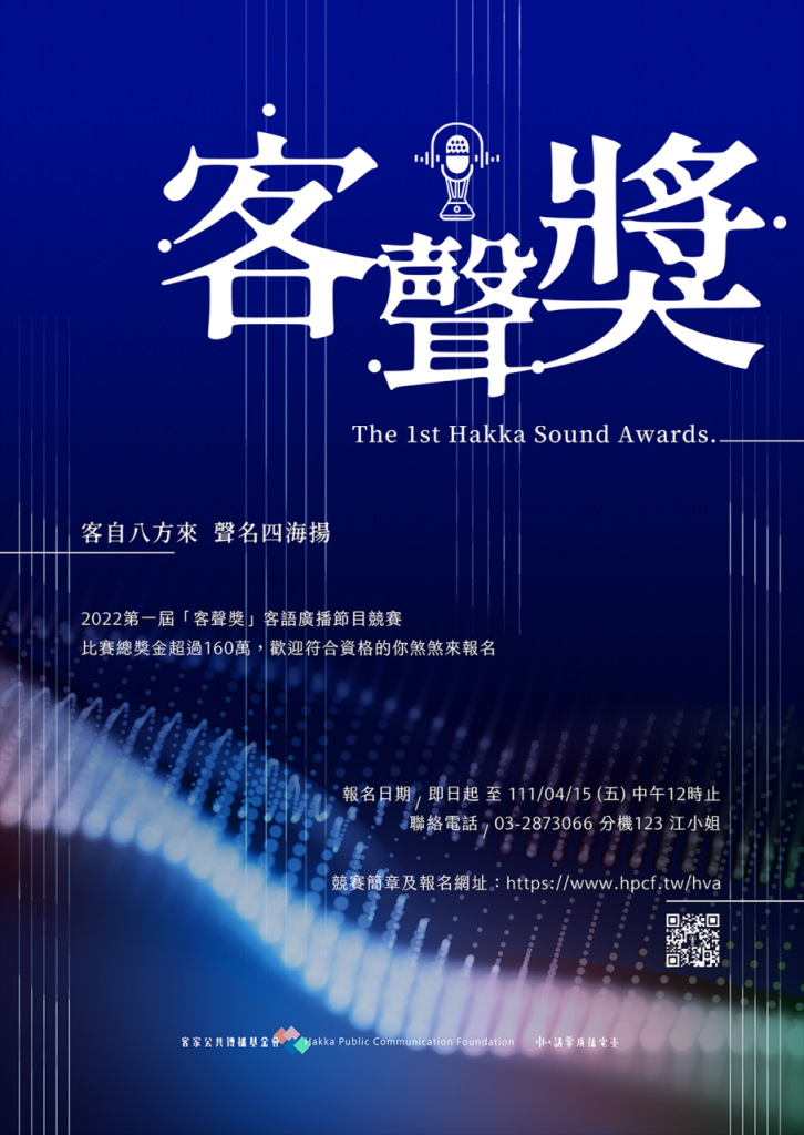 Read more about the article 破百獎項等你拿！「客聲獎」總獎金160萬　報名只到5月15日