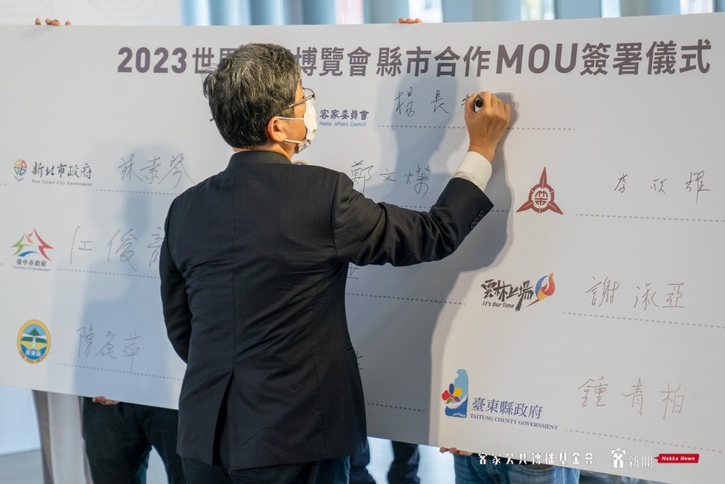 Read more about the article 2023世客博13縣市簽MOU　楊長鎮：台灣客家文化非常多元！