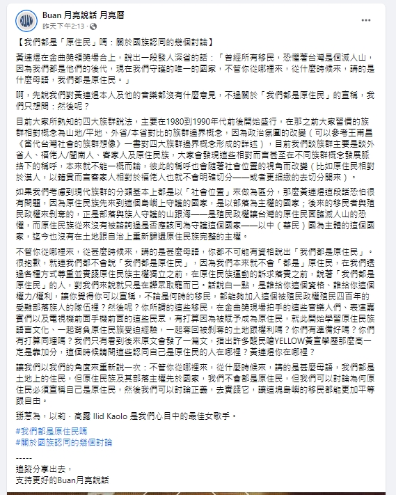 Read more about the article 黃連煜金曲致詞「我們都是原住民」遭批評　臉書回應：「聽歌比較實際！」