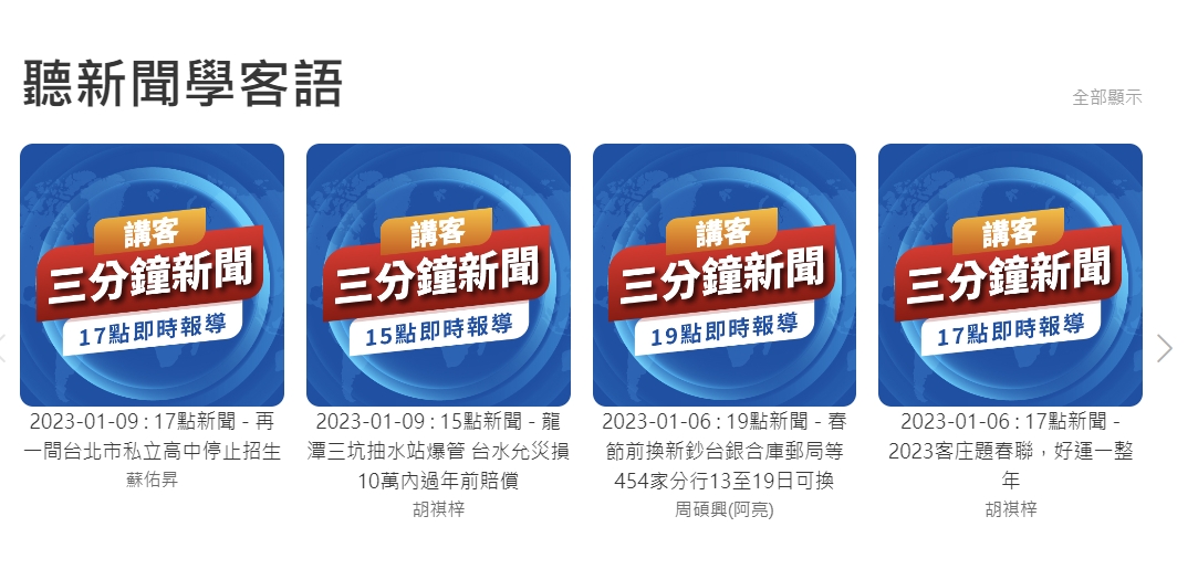 Read more about the article 《講客三分鐘新聞》明起增至8節播報　8年輕主播開春上陣