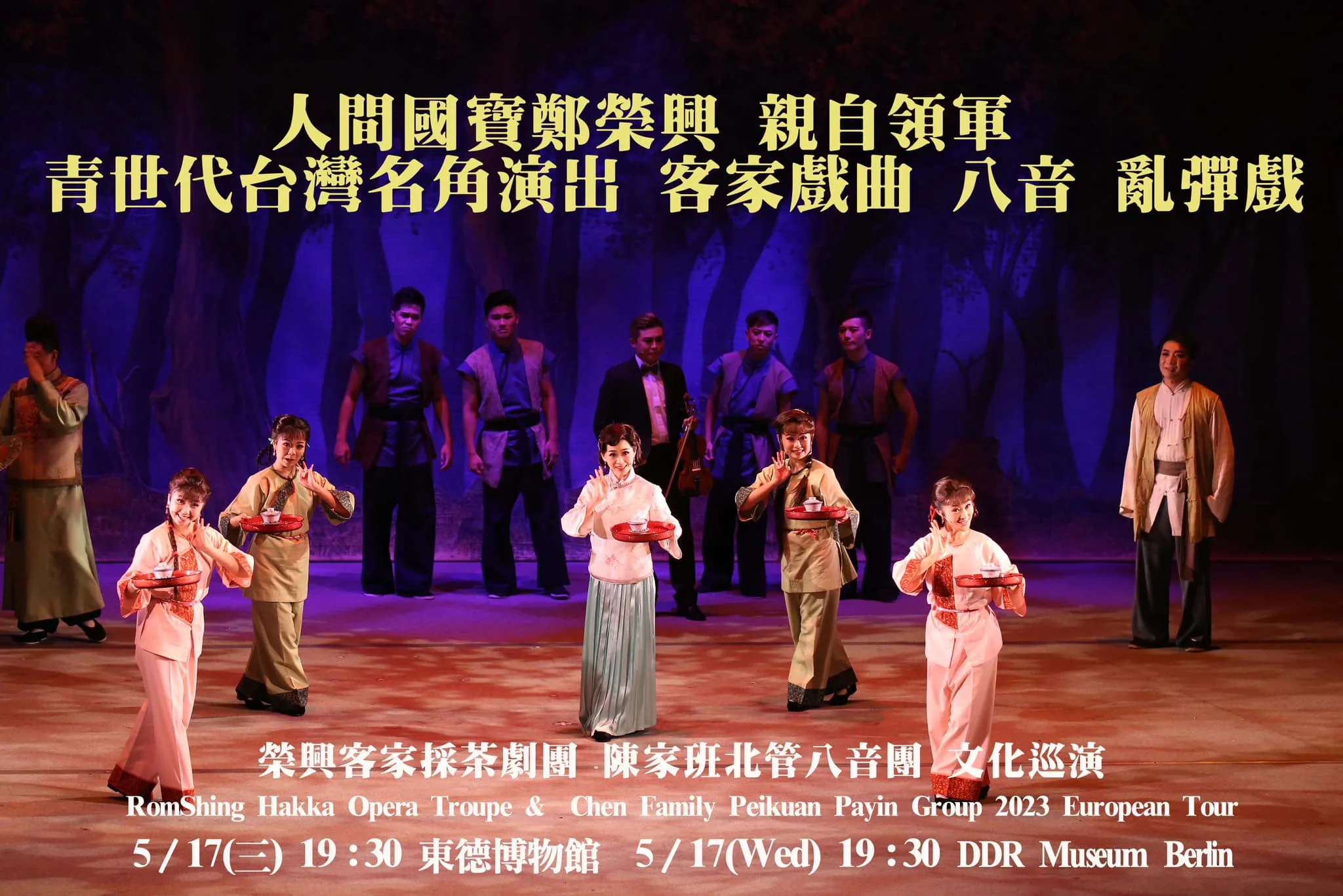 Read more about the article 客家戲曲天團赴歐洲展演台灣茶文化　17日巡演首站在柏林